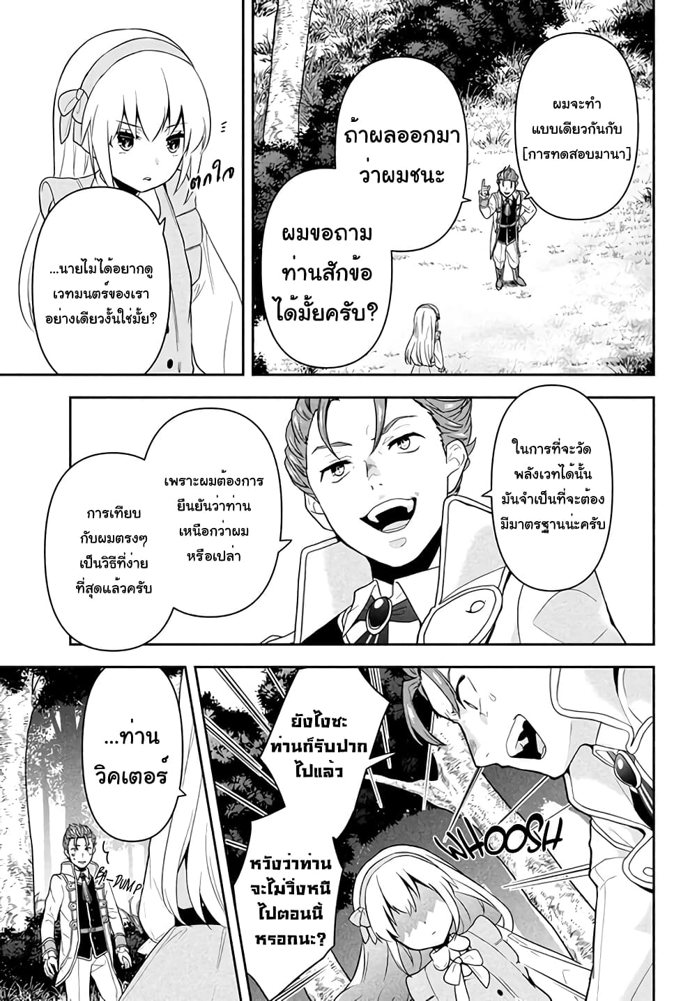 Six Princesses Fall in Love With God Guardian องค์หญิงทั้งหกกับผู้พิทักษ์สุดแกร่ง 1-เด็กหนุ่มผู้ไร้สี