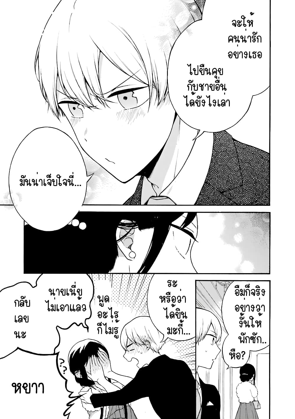 The Story of an Engaged Couple That Doesn't Get Along 2-2