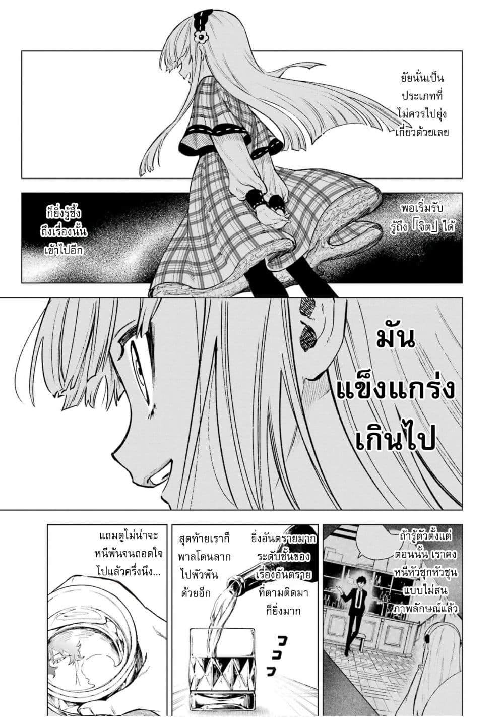 Kyouran Reijou Nia Liston - Byoujaku Reijou ni Tensei shita Kamigoroshi no Bujin no Karei Naru Musouroku 16-16