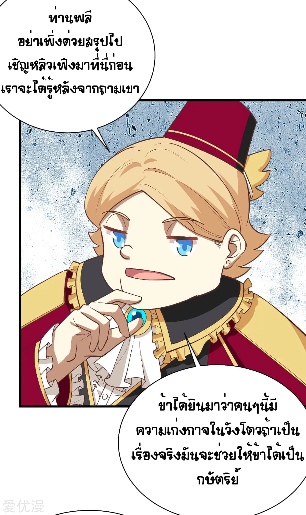 Starting From Today I'll Work As A City Lord 175-175