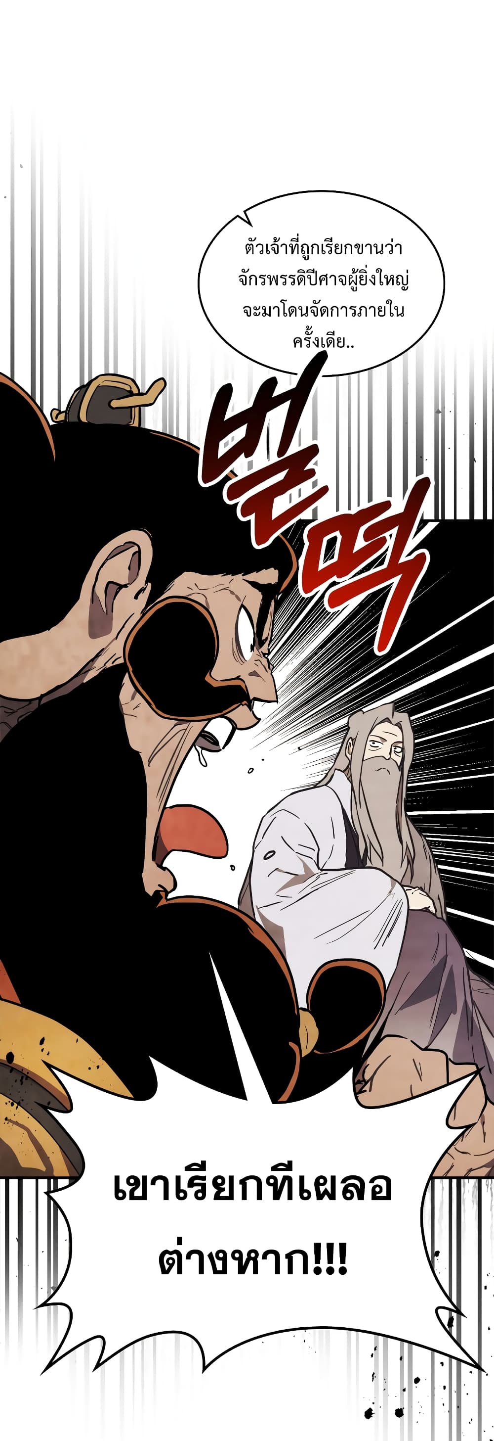 Chronicles Of The Martial God's Return 65-65