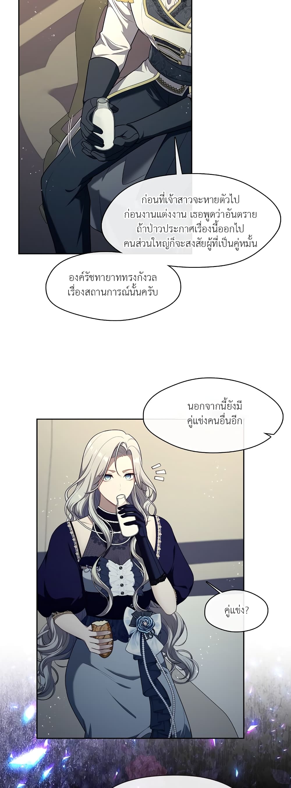 Predatory Marriage 26-26