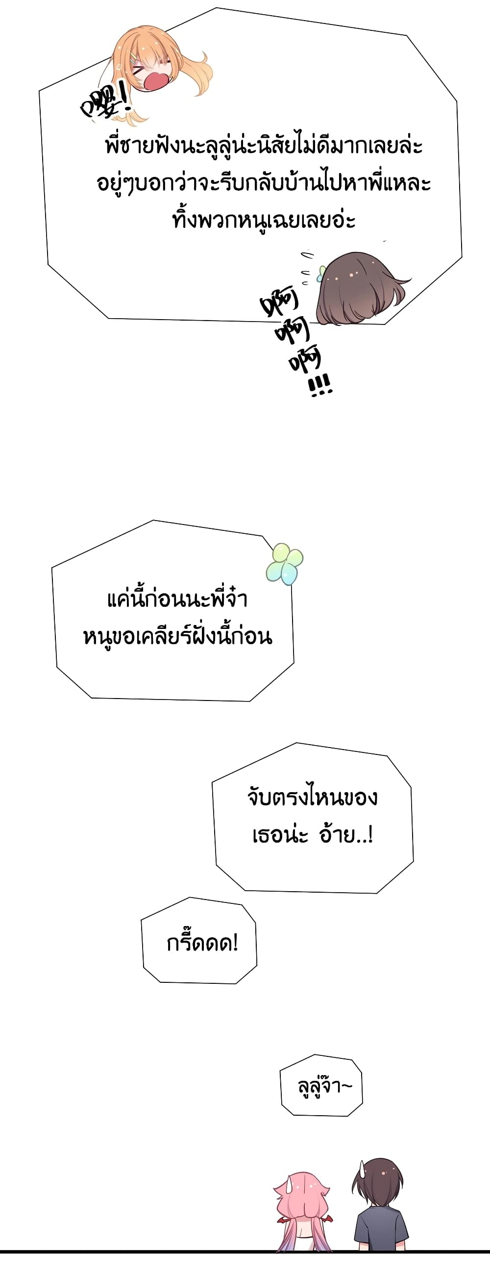Fake Girlfriend? My Fault? แฟนปลอมแล้วไงความผิดฉันเหรอยะ!!! 29-29