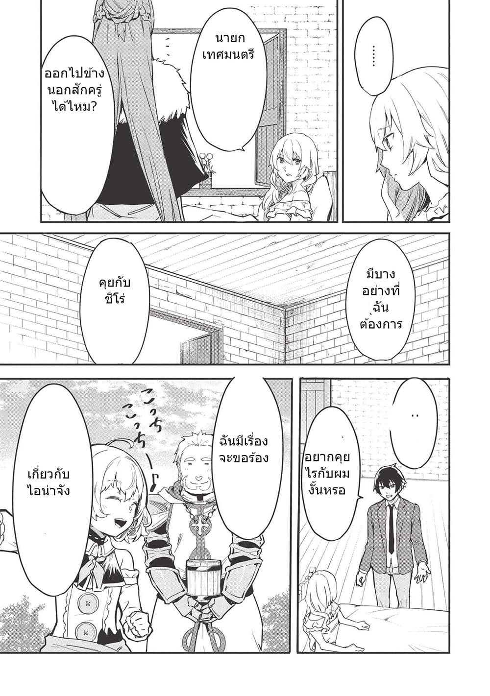 Itsudemo Jitaku Ni Kaerareru Ore Wa, Isekai De Gyoushounin O Hajimemashita 19-19