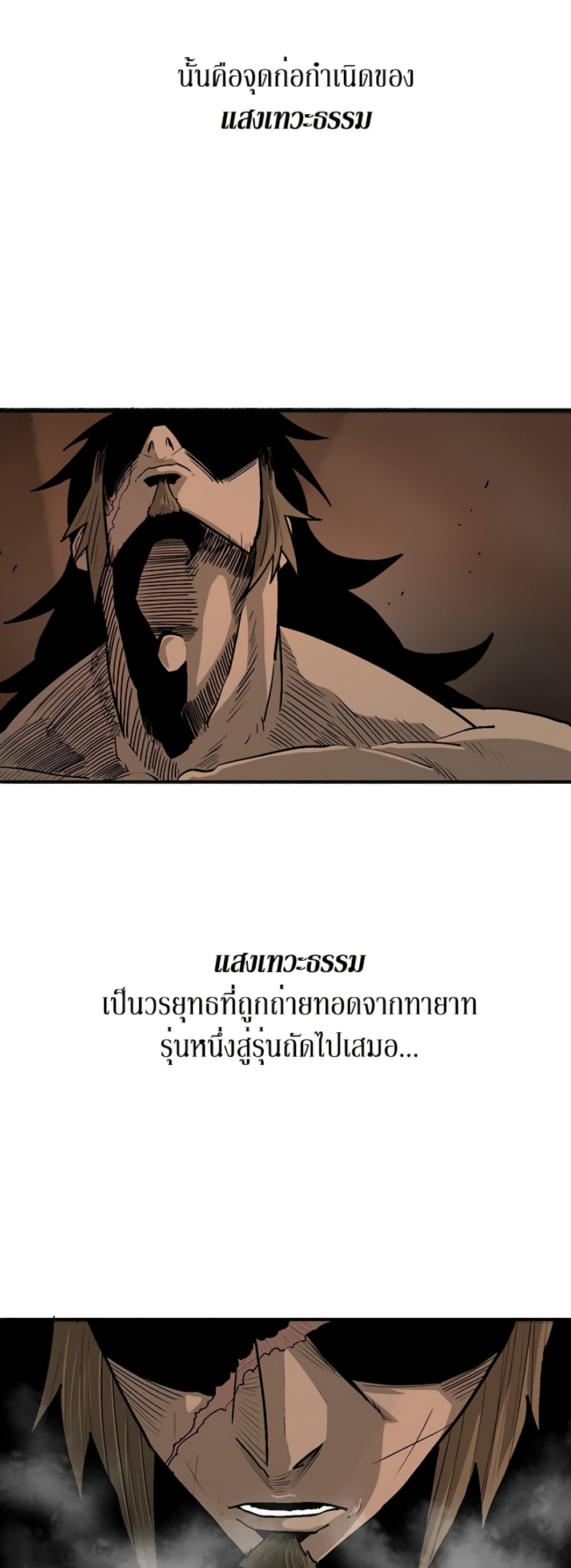 Legend of the Northern Blade 73-73