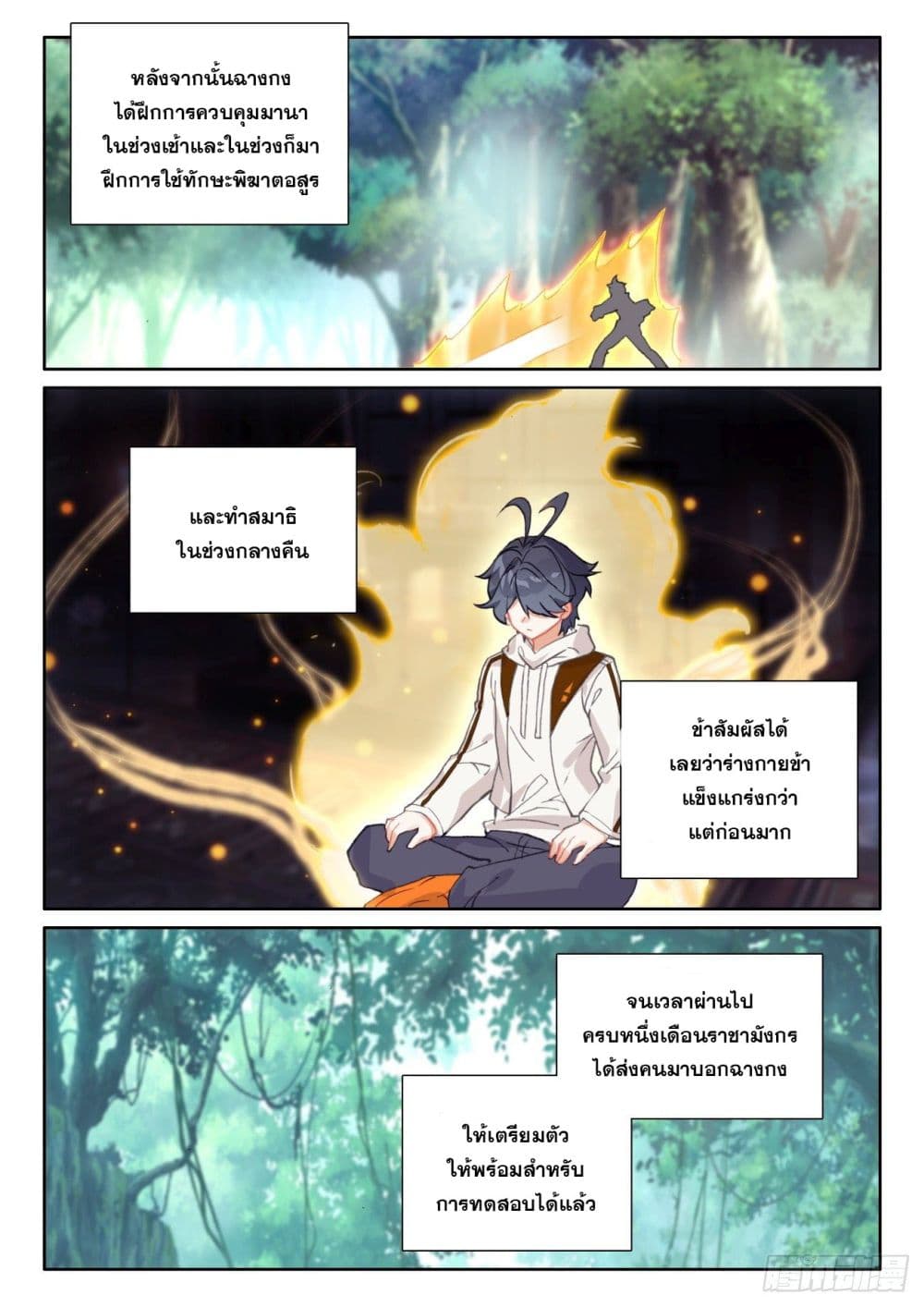 The Child of Light บุตรแห่งแสง 61-61