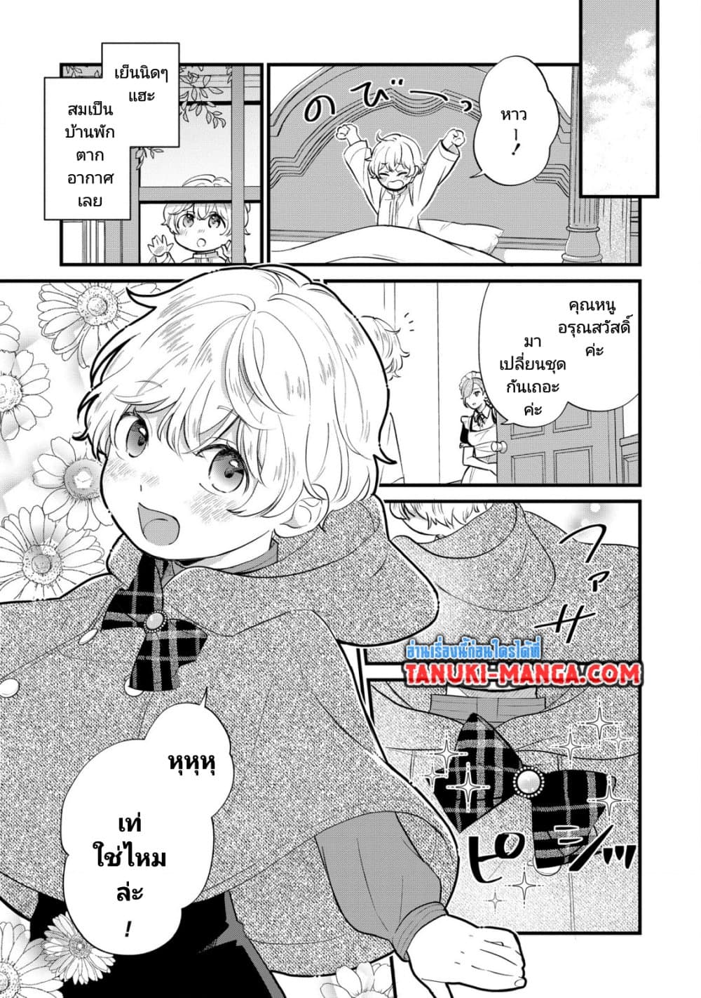 Akuyaku no Goreisoku no Dounika shitai Nichijou 7-7