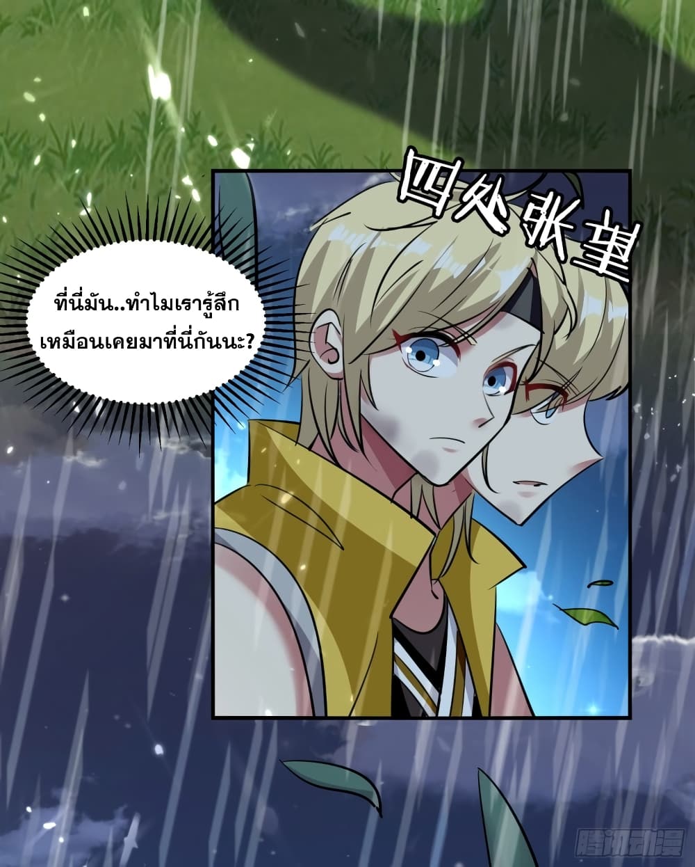 Immortal King of Ten Thousand Realms 2-2