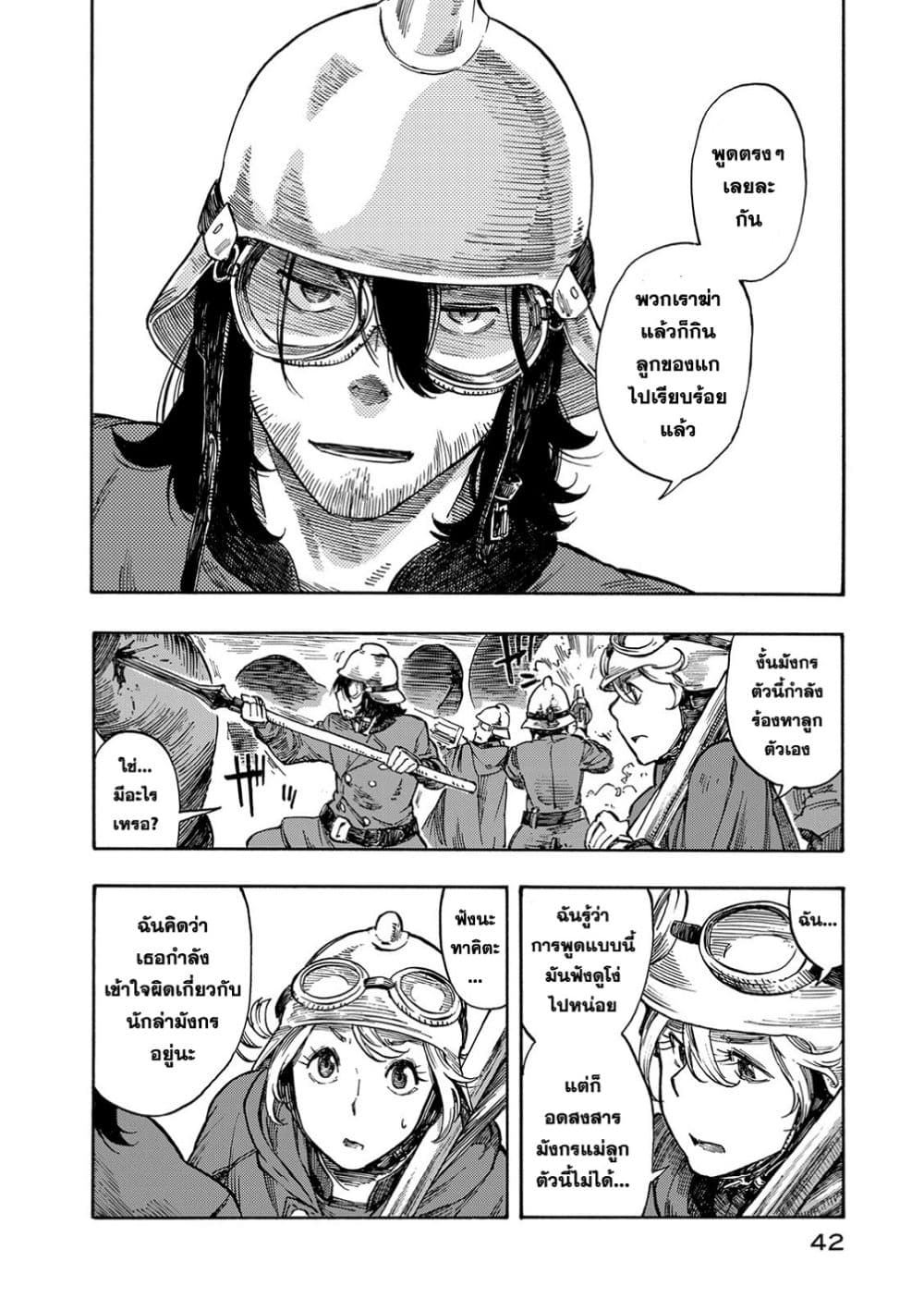 Kuutei Dragons 1-ควีนชาช่า
