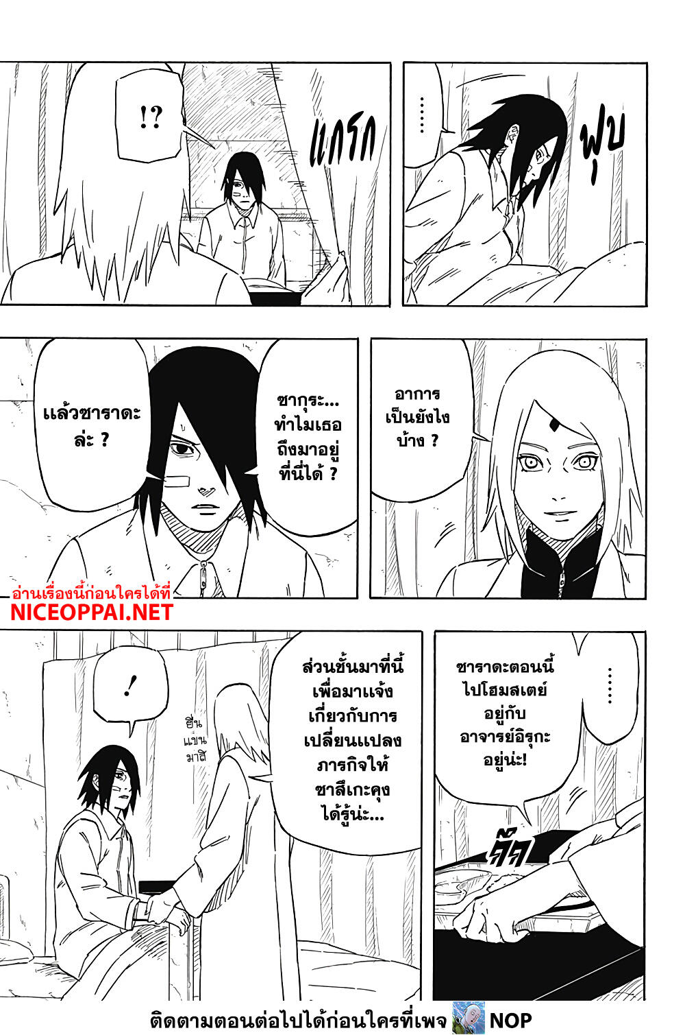 Naruto Sasuke's Story -The Uchiha and the Heavenly Stardust 3-3