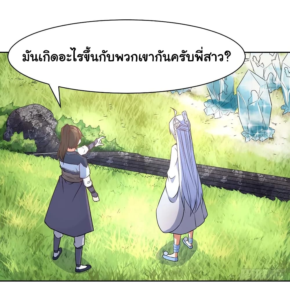 The Cultivators Immortal Is My Sister อยู่ดีๆผมก็มีพี่สาวสุดเทพ 93-93