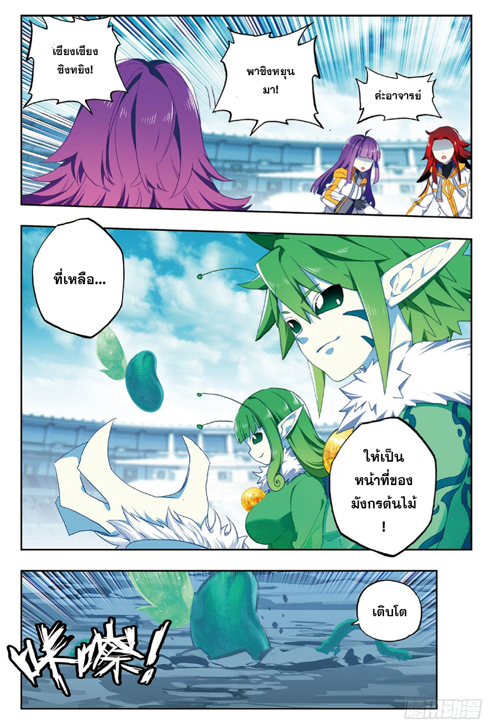 X - Epoch of the Dragon ยุคสมัยแห่งมังกร 96-96