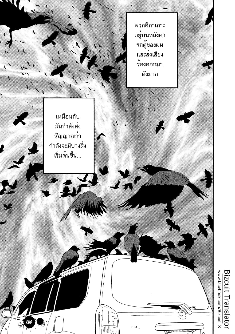 Kuro Ihon 8-บ้านสีดำ (ตอนจบ)