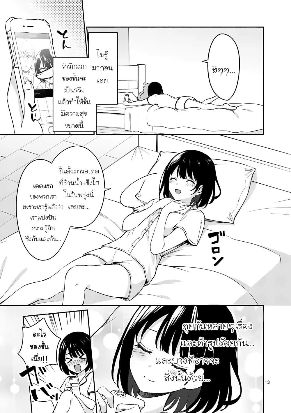 Shiotaiou no Sato-san ga Ore ni dake Amai เทพเกลือซาโต้ซังทําตัวหวานใส่แค่กับผม 16-16