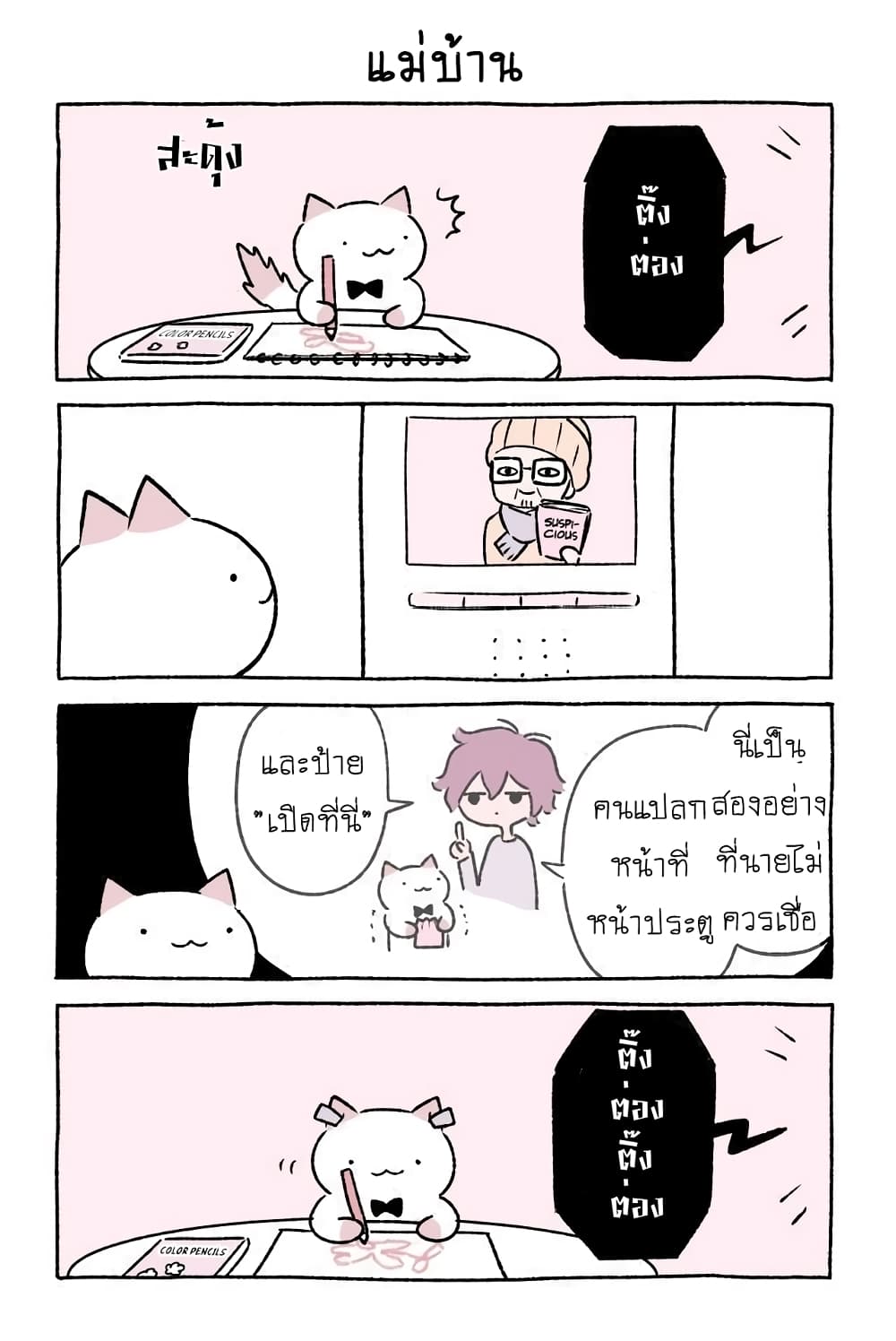 Wonder Cat Kyuu-chan คิวจัง แมวมหัศจรรย์ 28-28