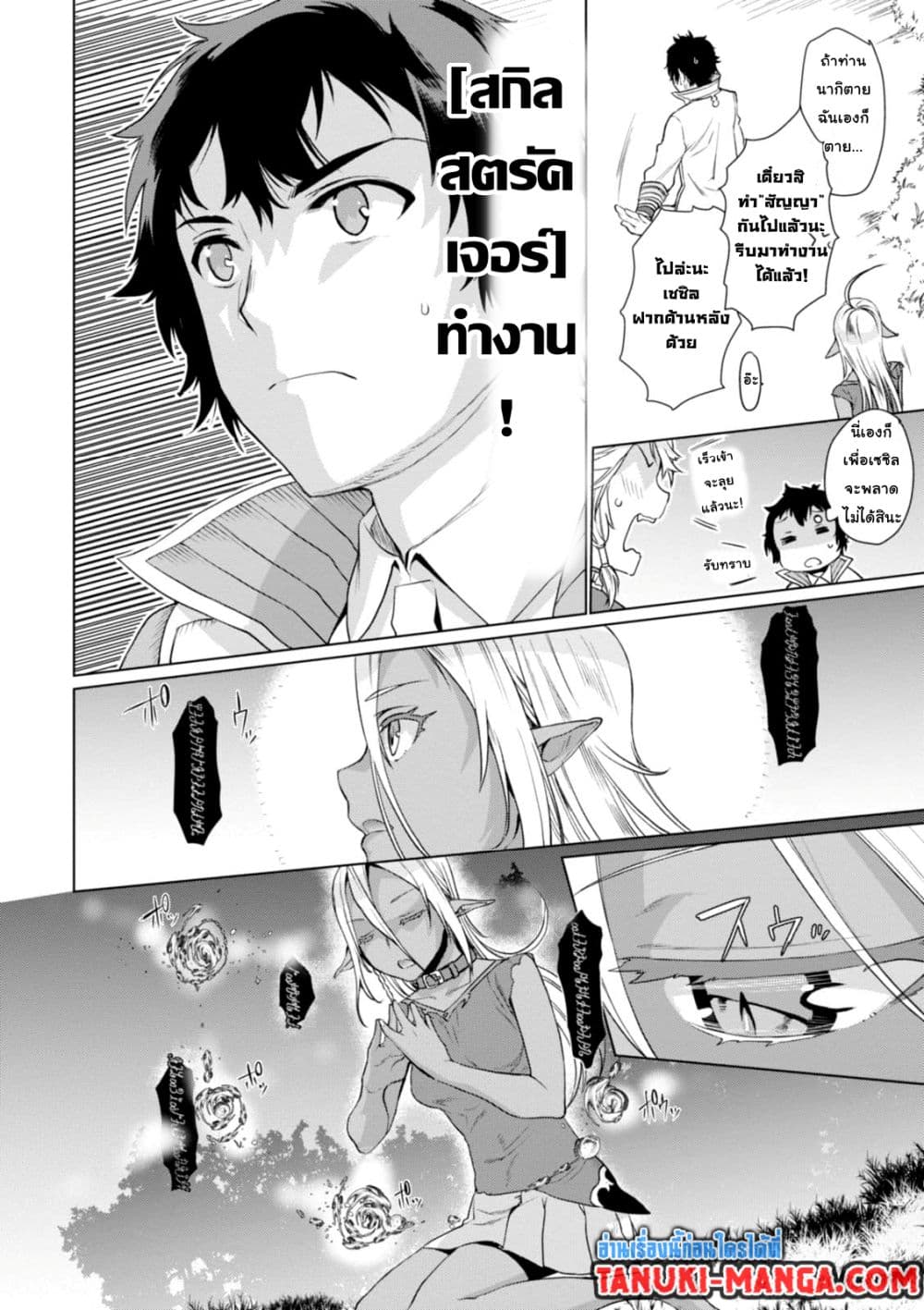 Isekai De Skill Wo Kaitai Shitara 5.2-5.2