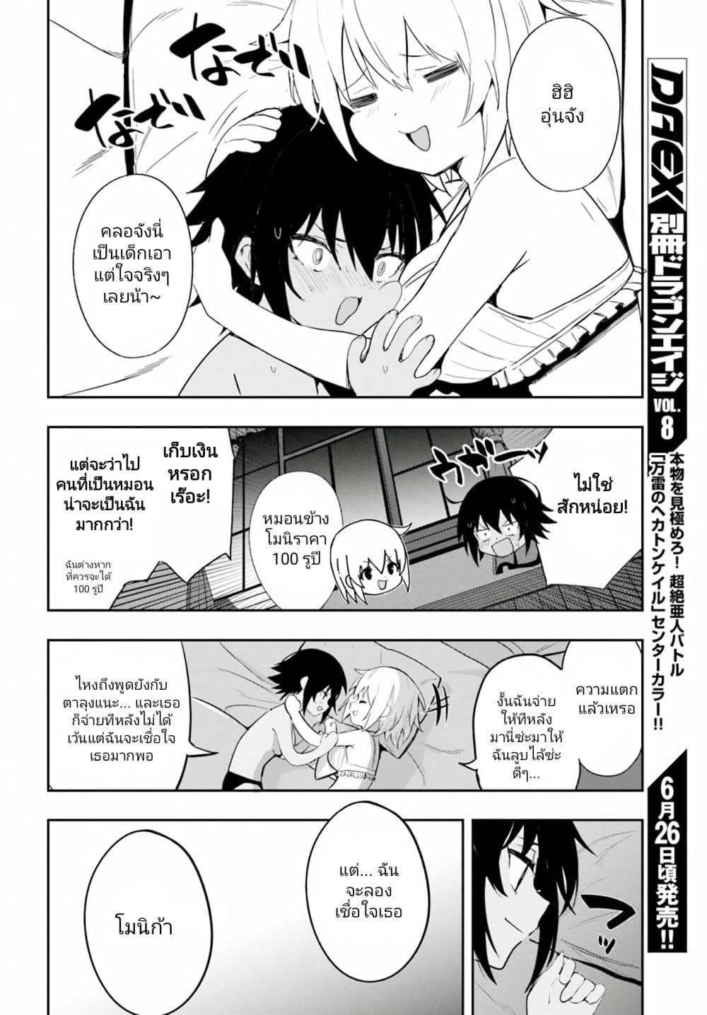 Witch Guild Fantasia 6-ปาร์ตี้
