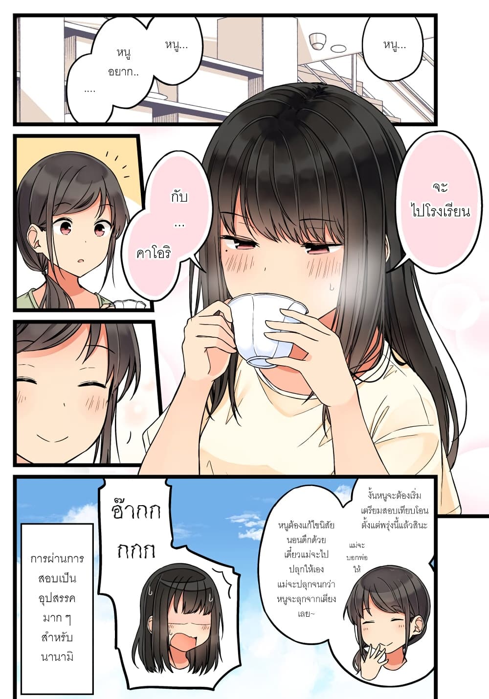 Riaru mo Tama ni wa Uso wo Tsuku เที่ยวไปกับสาวเกมเมอร์ 68-เพื่อนเกมเมอร์ของผมถูกบอกว่า ''ชีวิตเดินด้วยสิ่งที่ชอบ''
