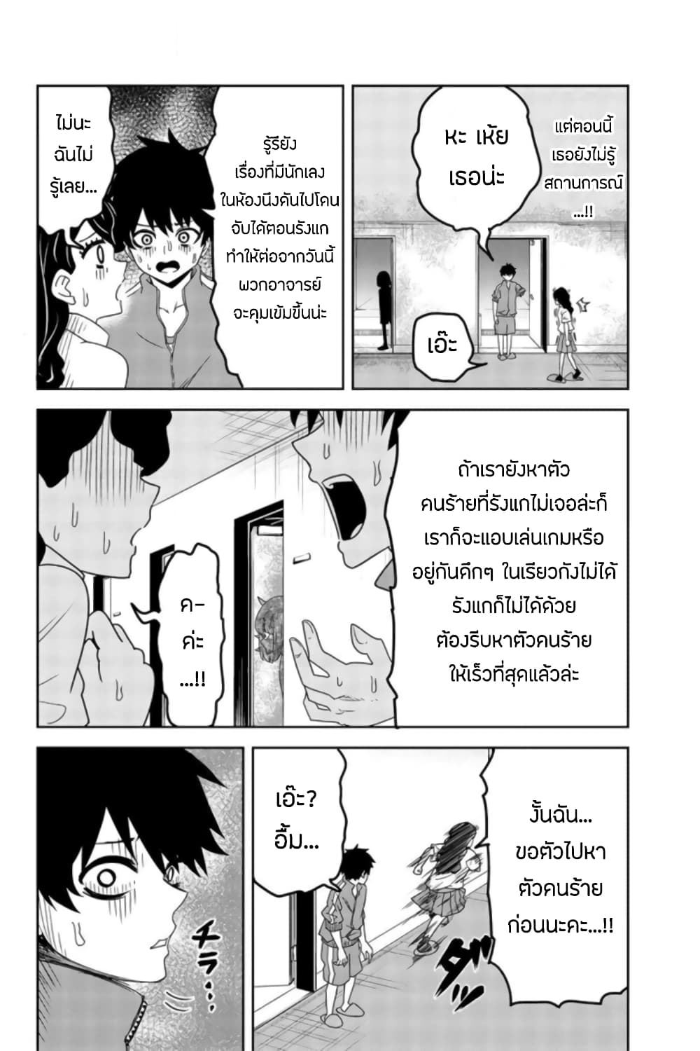 Ijimeru Yabai Yatsu 34-นักสืบนักเลง
