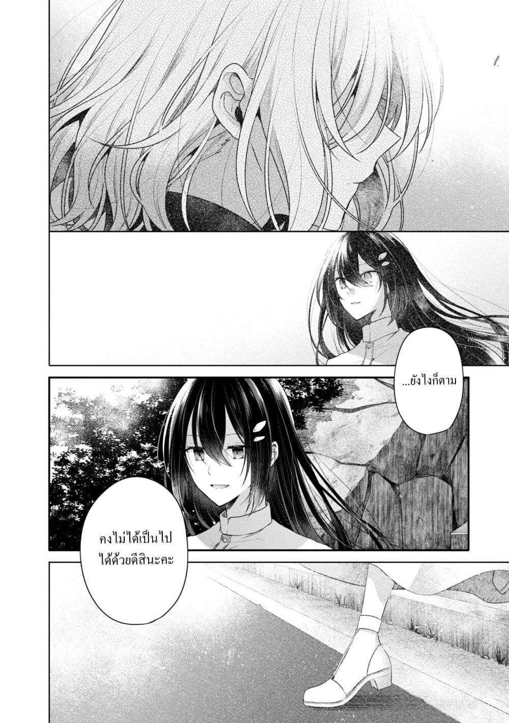 Watashi o Tabetai Hitodenashi 25-ความปรารถนาที่ตรงกันข้าม