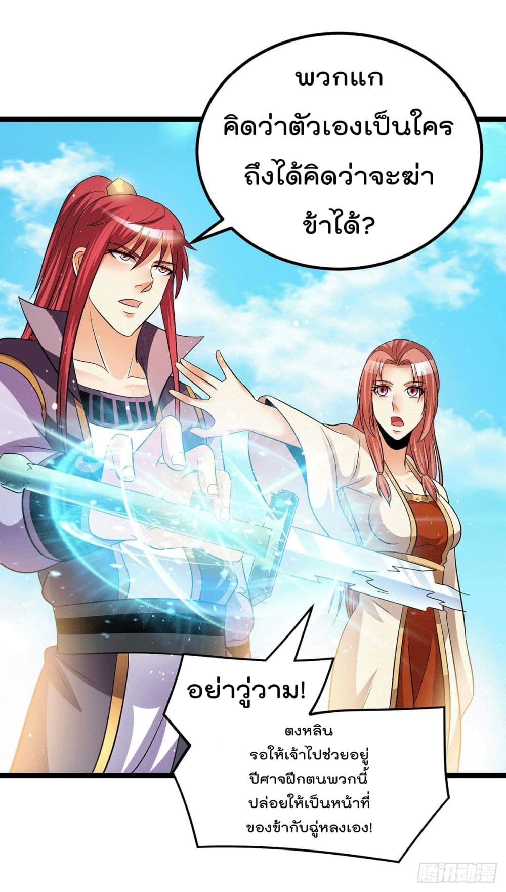 Immortal King of City ราชาอมตะแห่งนคร 200-200