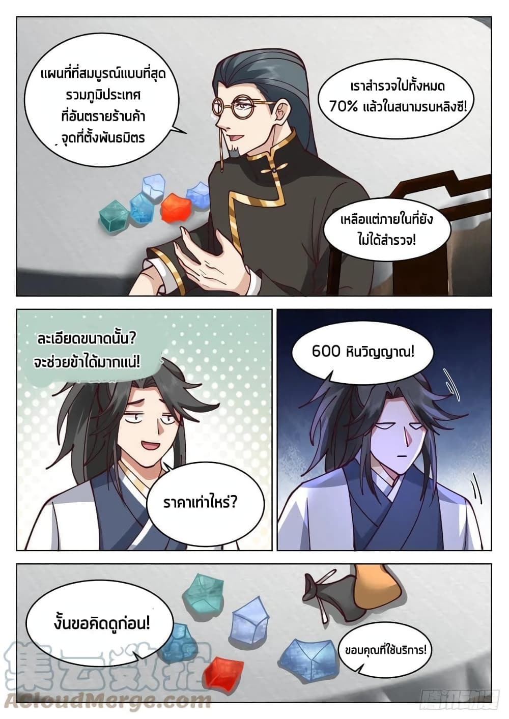 The Sage of the Battle Chakra 14-14