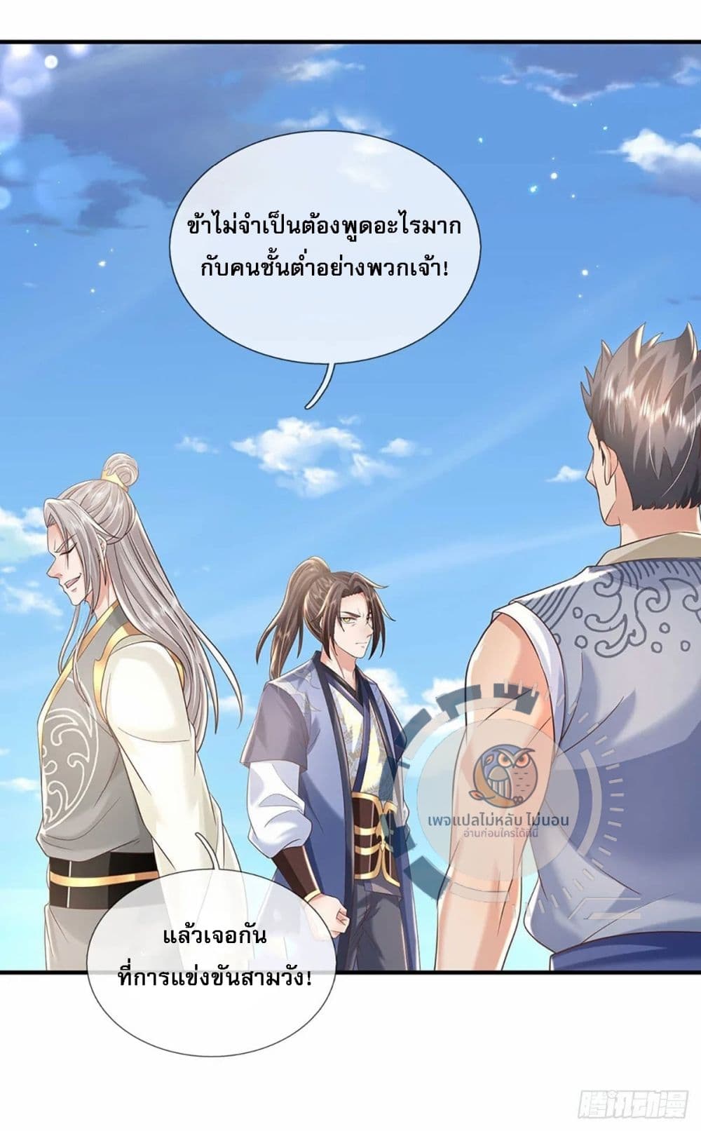 Royal God of War, Rising Dragon ราชันย์เทพยุทธ์มังกรผงาดฟ้า 199-199