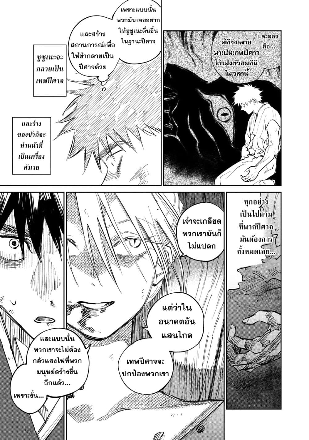 Kijin Gentoushou 9-9