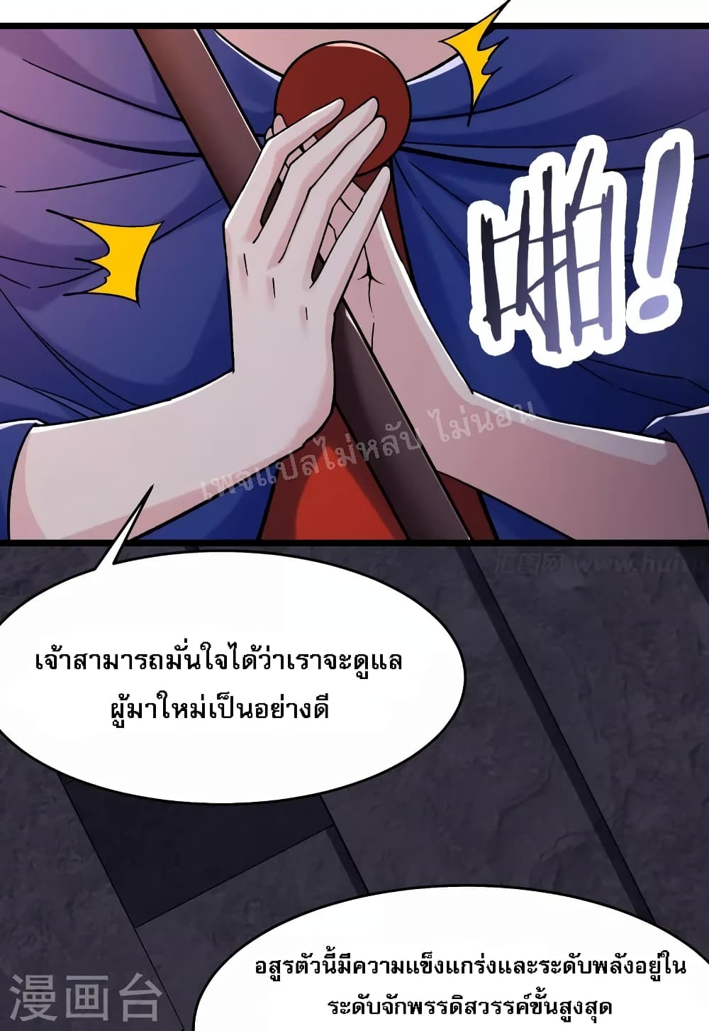 My Harem is All Female Students ฮาเร็มของข้ามีแต่ลูกศิษย์หญิงทั้งนั้น 132-132