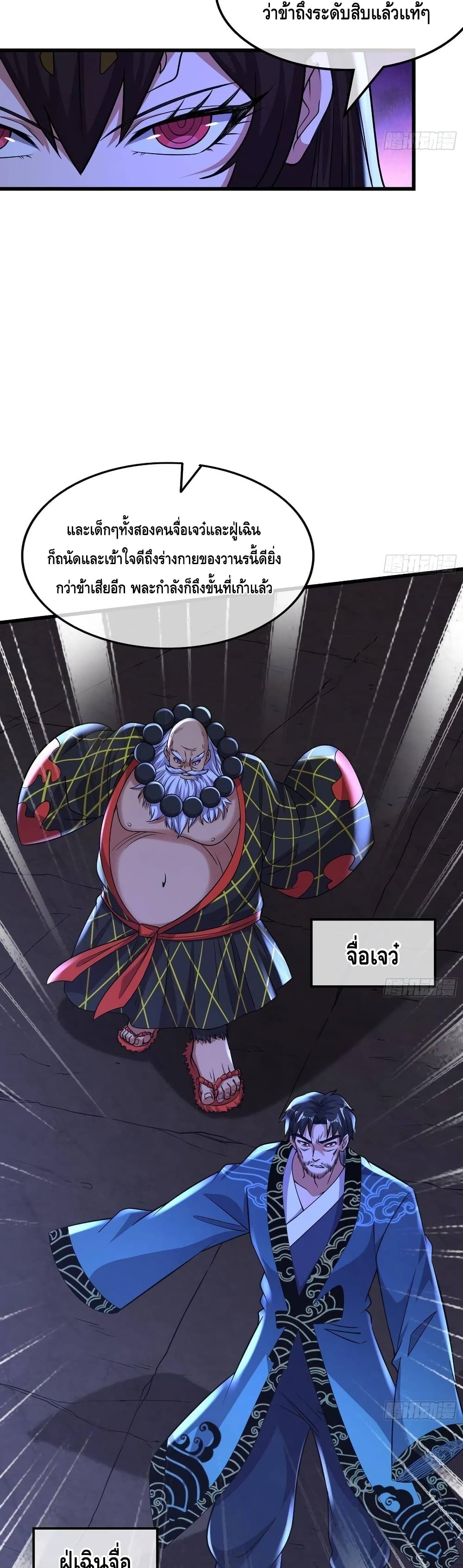 Because I Have Super Gold System เพราะฉันนั้นมีระบบทองคำสุดเทพยังไงล่ะ! 156-156