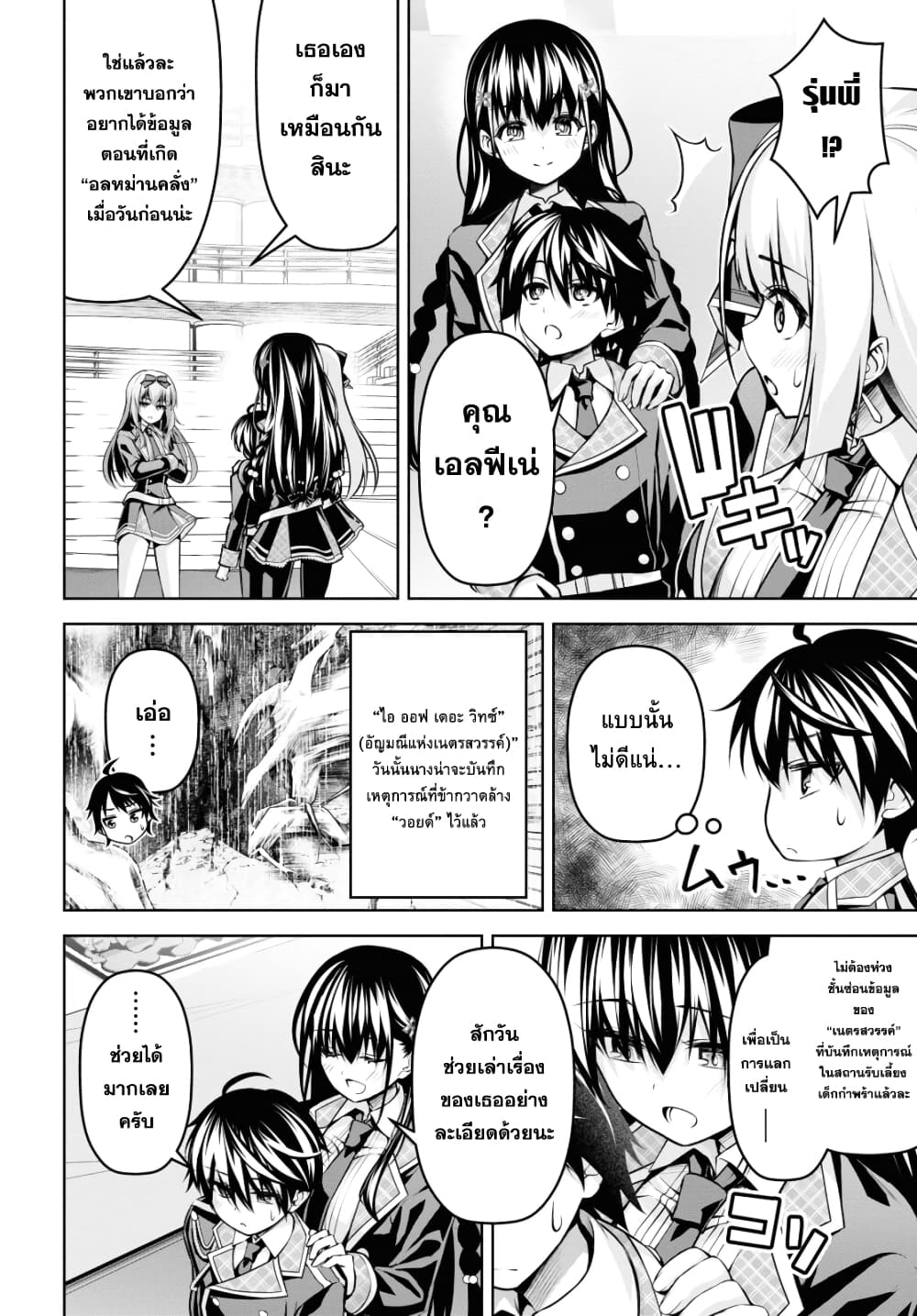 Seiken Gakuin no Maken Tsukai ผู้ใช้ดาบมารแห่งสถาบันดาบศักดิ์สิทธิ์ 16-16