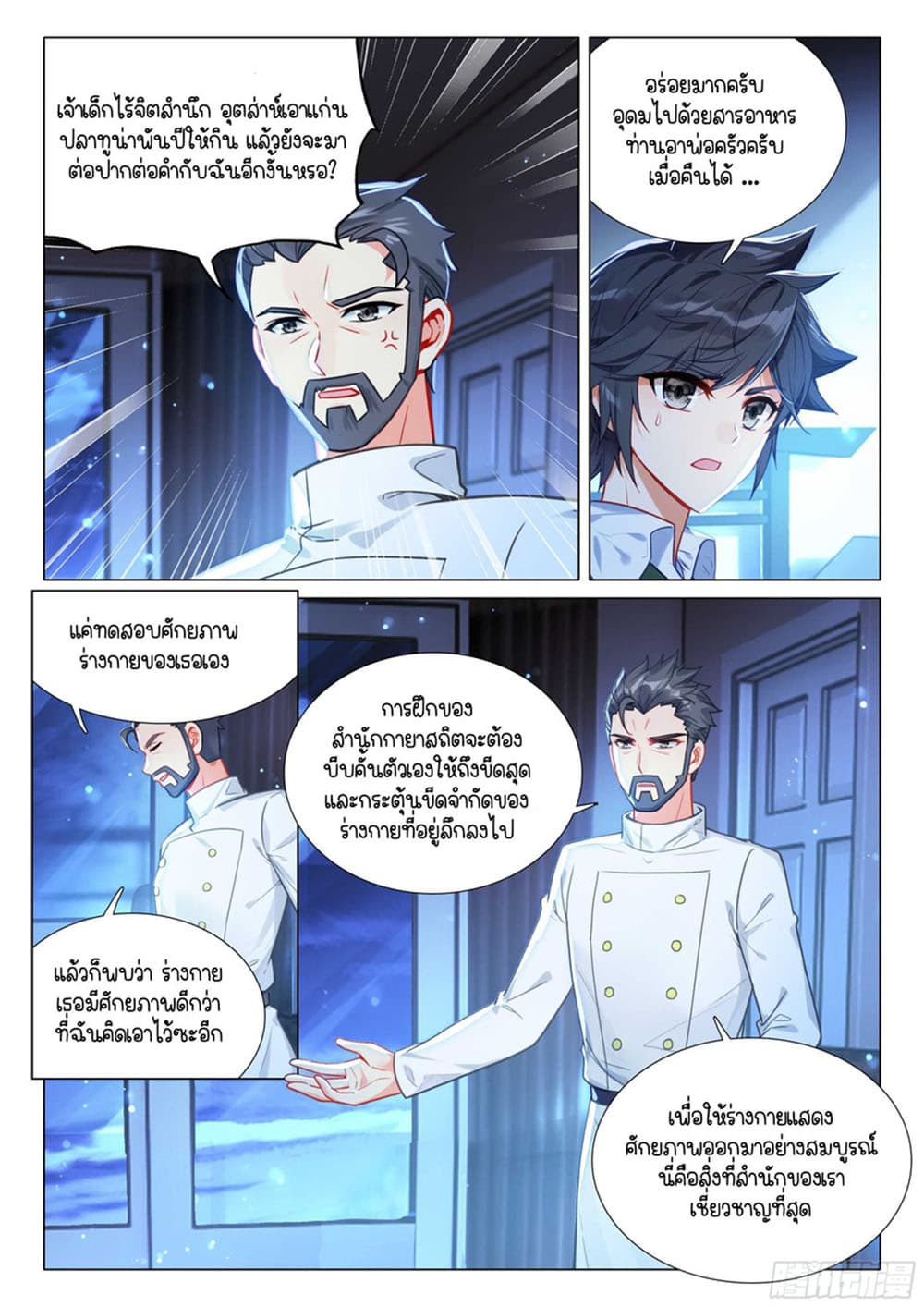 Douluo Dalu 3: The Legend of the Dragon King 315-เทคนิคการฝีกฝนของสำนักกายาสถิต