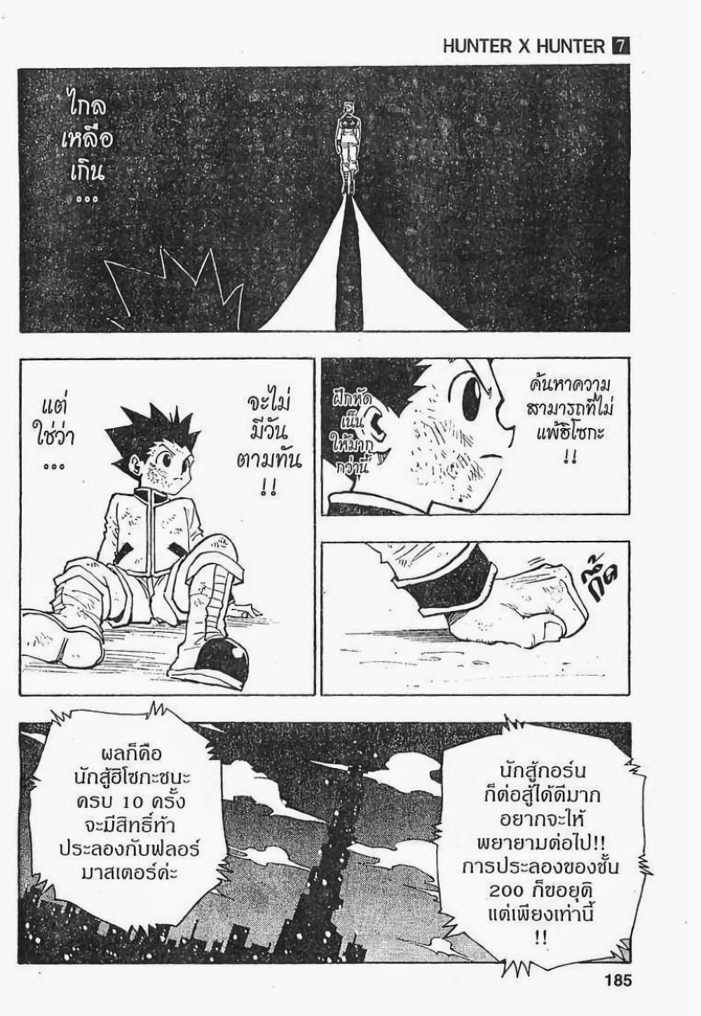 Hunter X Hunter 63-63