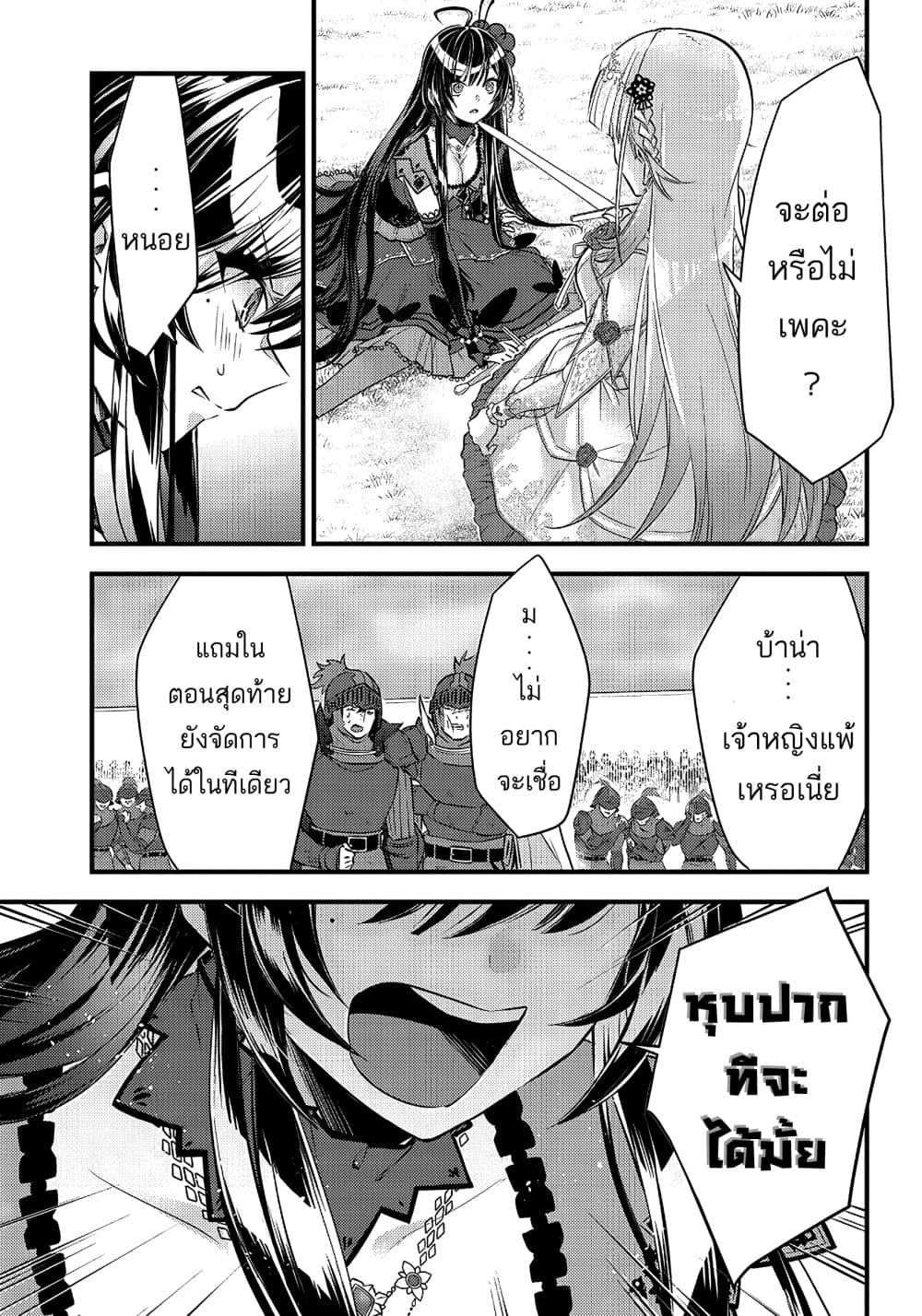 Savage Fang Ojou-sama Shijou Saikyou no Youhei wa Shijou Saikyou no Bougyaku Reijou to Natte Nidome no Sekai wo Musou Suru 8-8
