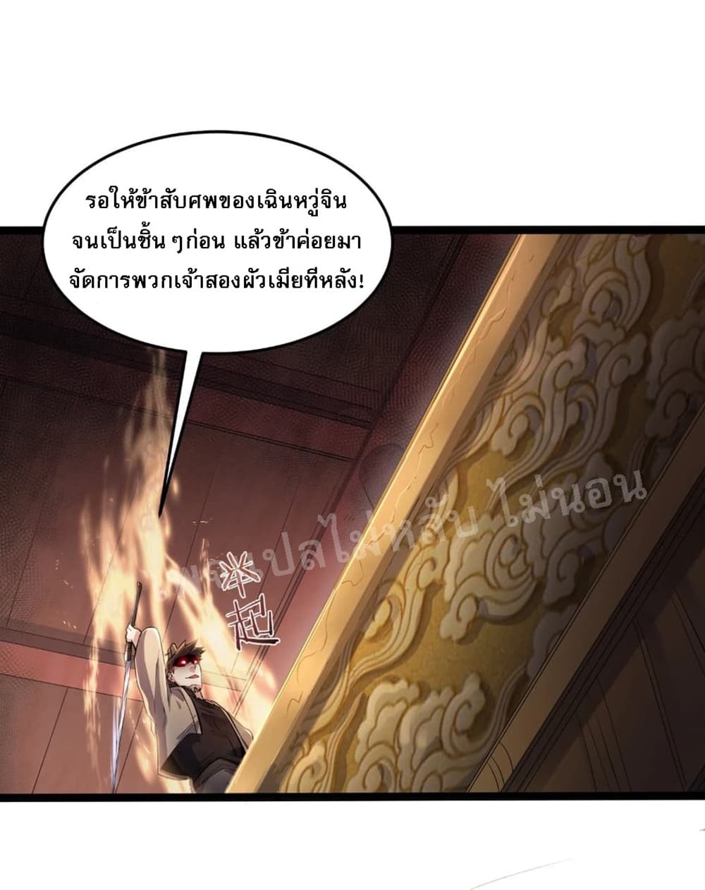 Rebirth is the Number One Greatest Villain ดันเกิดใหม่เป็นสุดยอดวายร้ายหมายเลขหนึ่ง 1-1