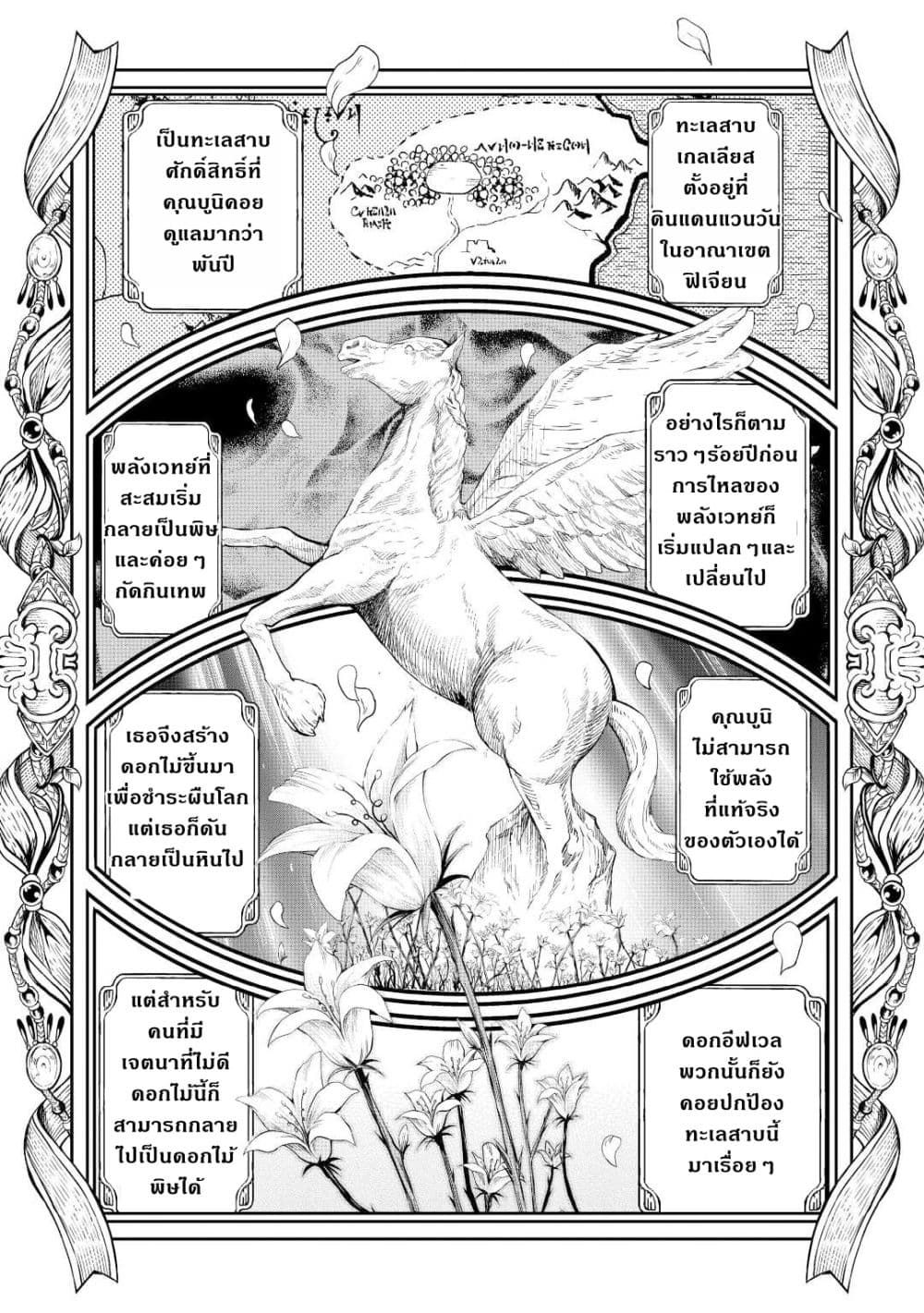 Souzai Saishuka no Isekai Ryokouki 38-38