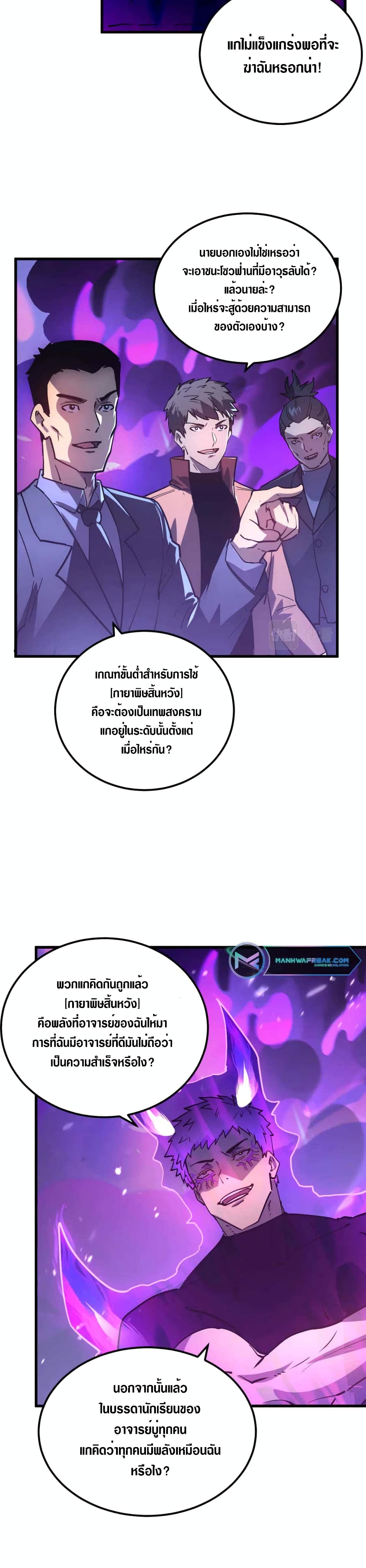Rise From The Rubble เศษซากวันสิ้นโลก 159-159