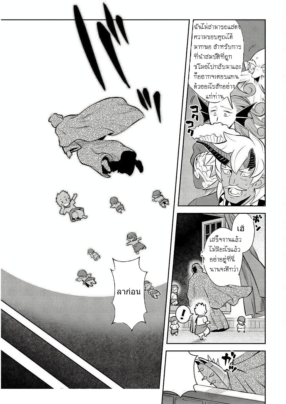 Toaru Ossan no VRMMO Katsudouki 69-69