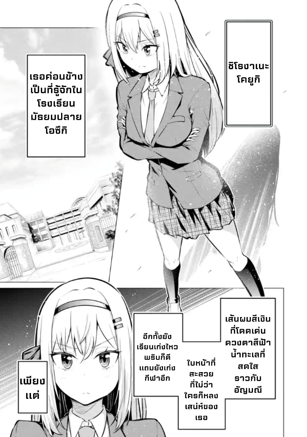 อ่าน Yatarato Sasshi No Ii Ore Wa Dokuzetsu Kuudere Bishoujo No