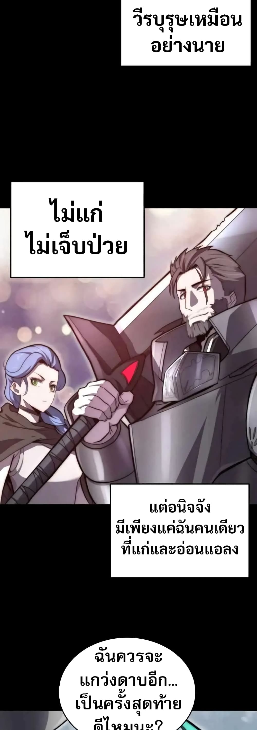 Reincarnation of the Swordmaster 1-1