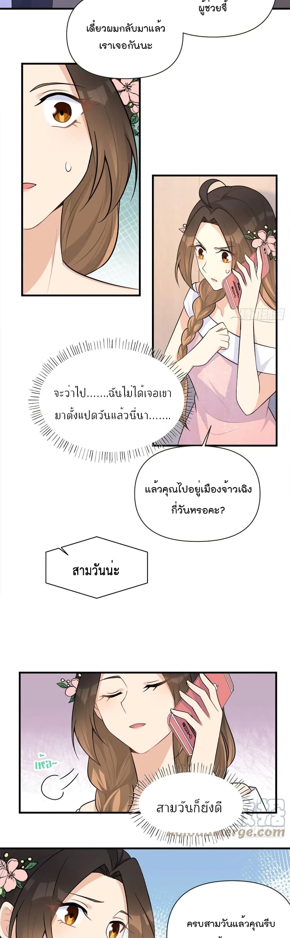 Remember Me? จำฉันได้หรือเปล่า? 76-76