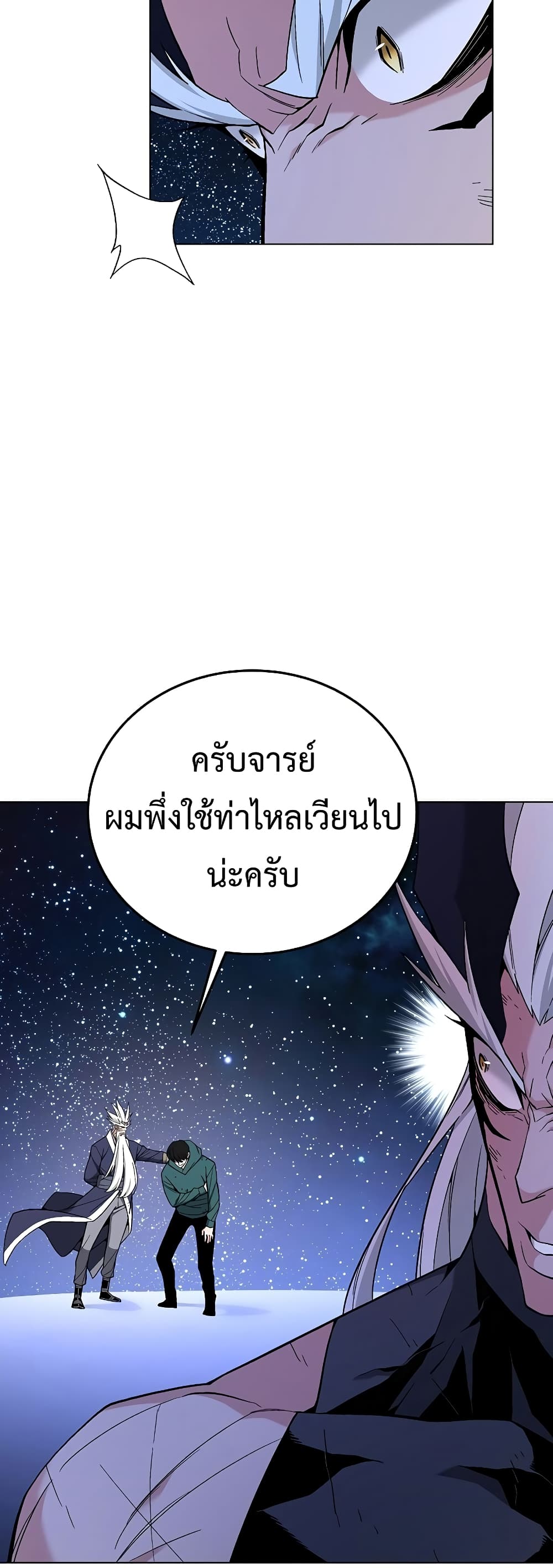 Heavenly Demon Instructor 105-105