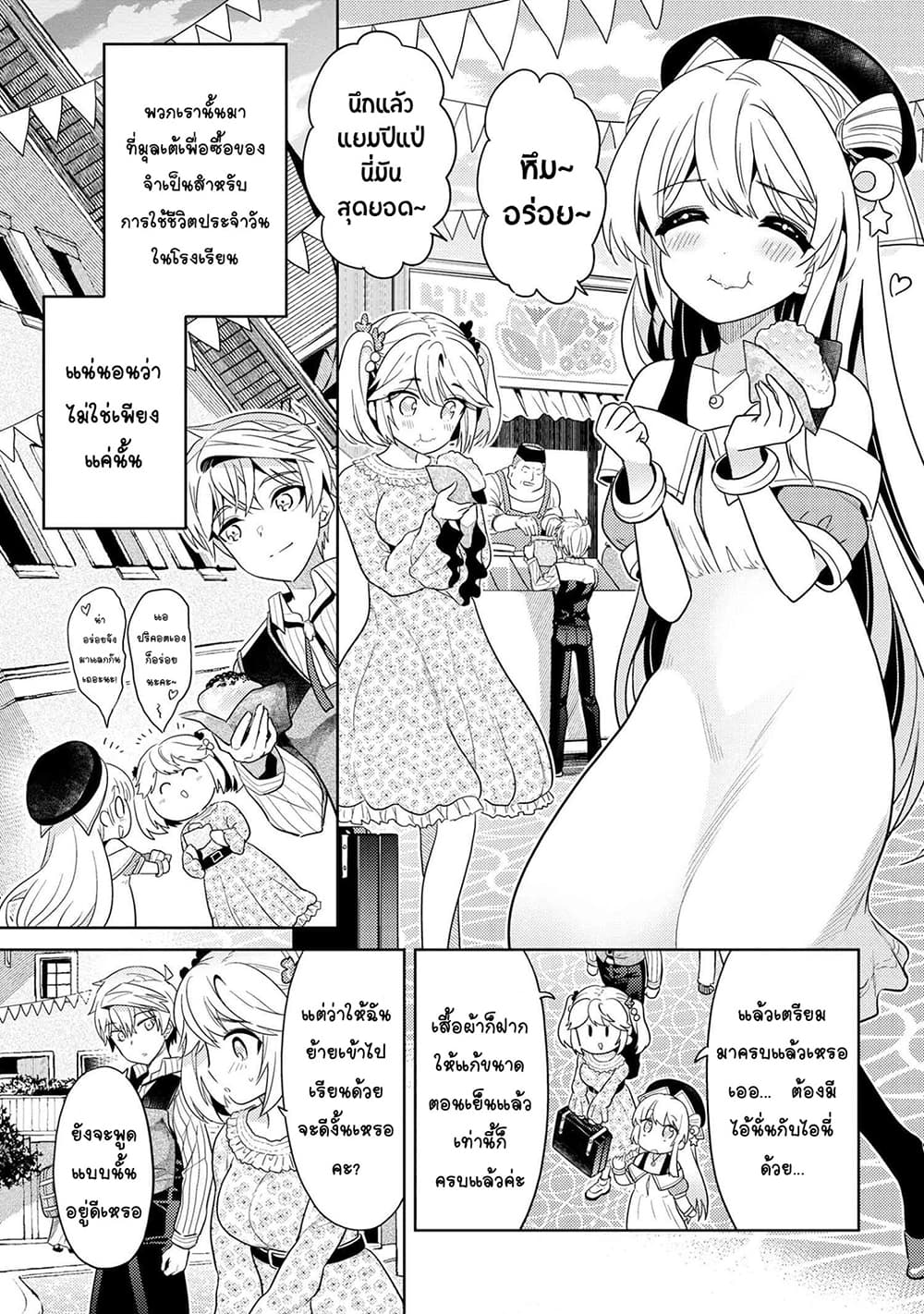 The Best Assassin, Incarnated into a Different World’s Aristocrat สุดยอดมือสังหาร เกิดใหม่เป็นขุนนางที่ต่างโลก 10.2-10.2