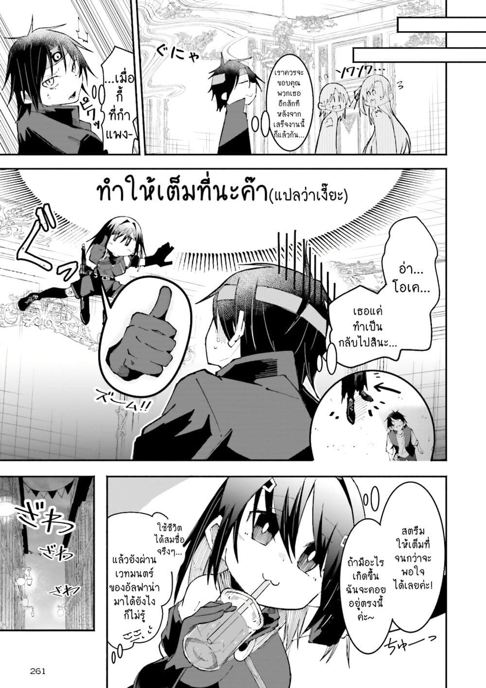 Isekai de Haishin Katsudou wo Shitara Tairyou no Yandere Shinja wo Umidashite Shimatta Ken เกิดใหม่เป็นสะติ๋มเม้อเจอติ่งสายโหดที่ต่างโลก 19-19