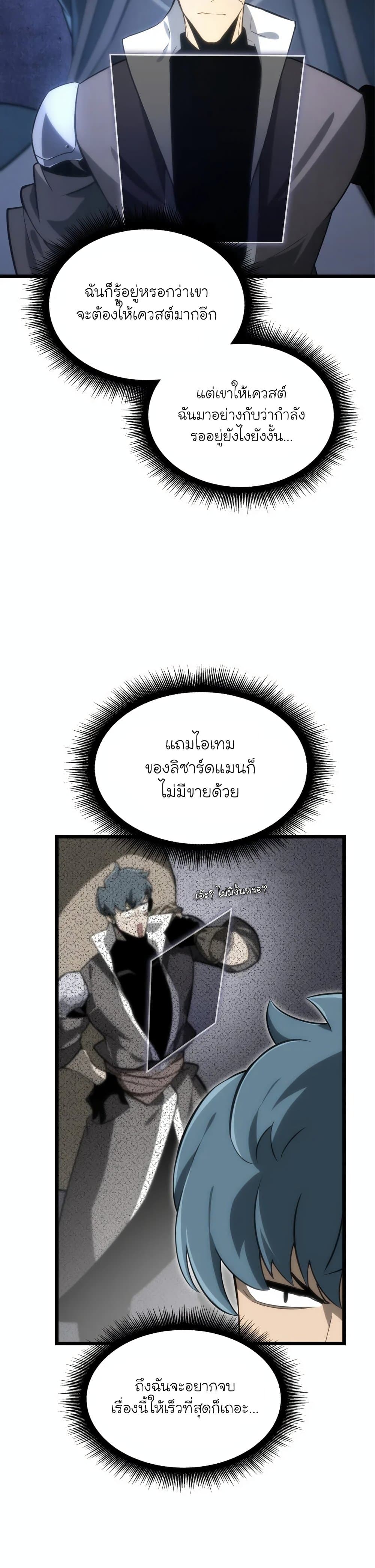 Return of the SSS-Class Ranker 18-18