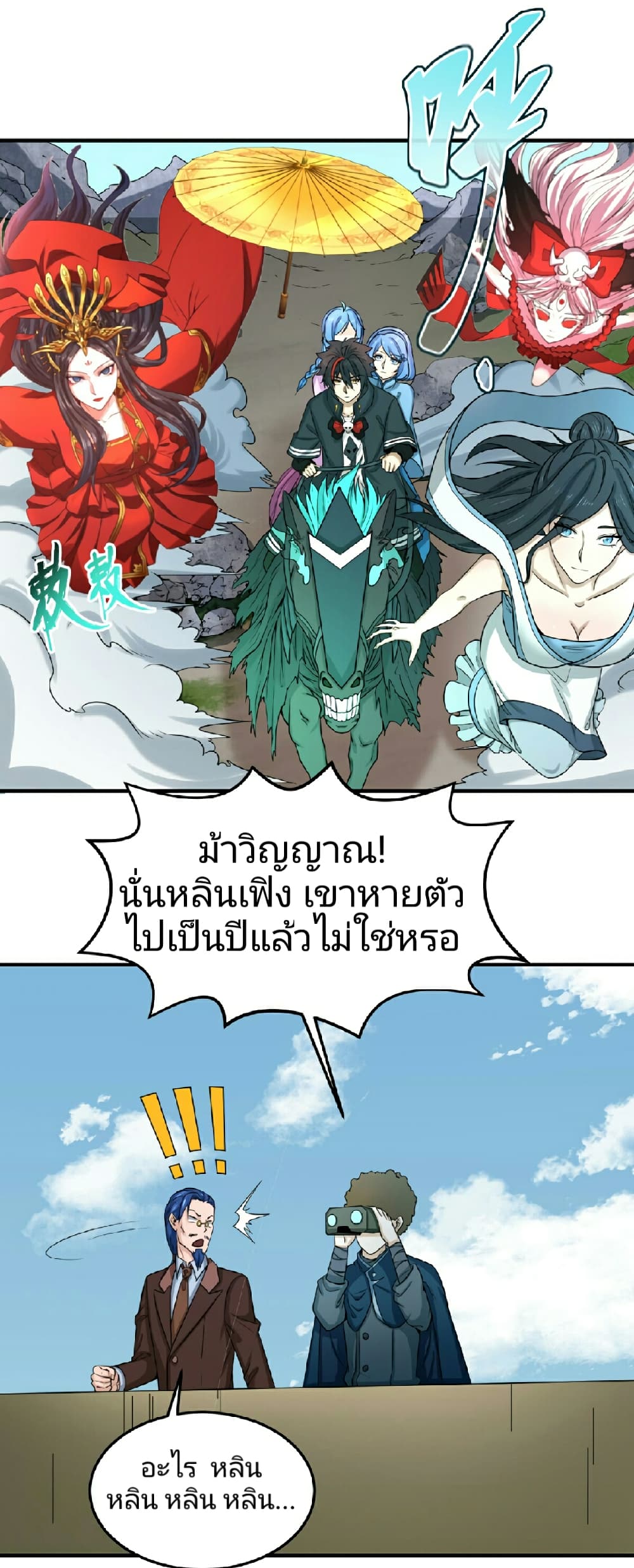 The Age of Ghost Spirits 69-69