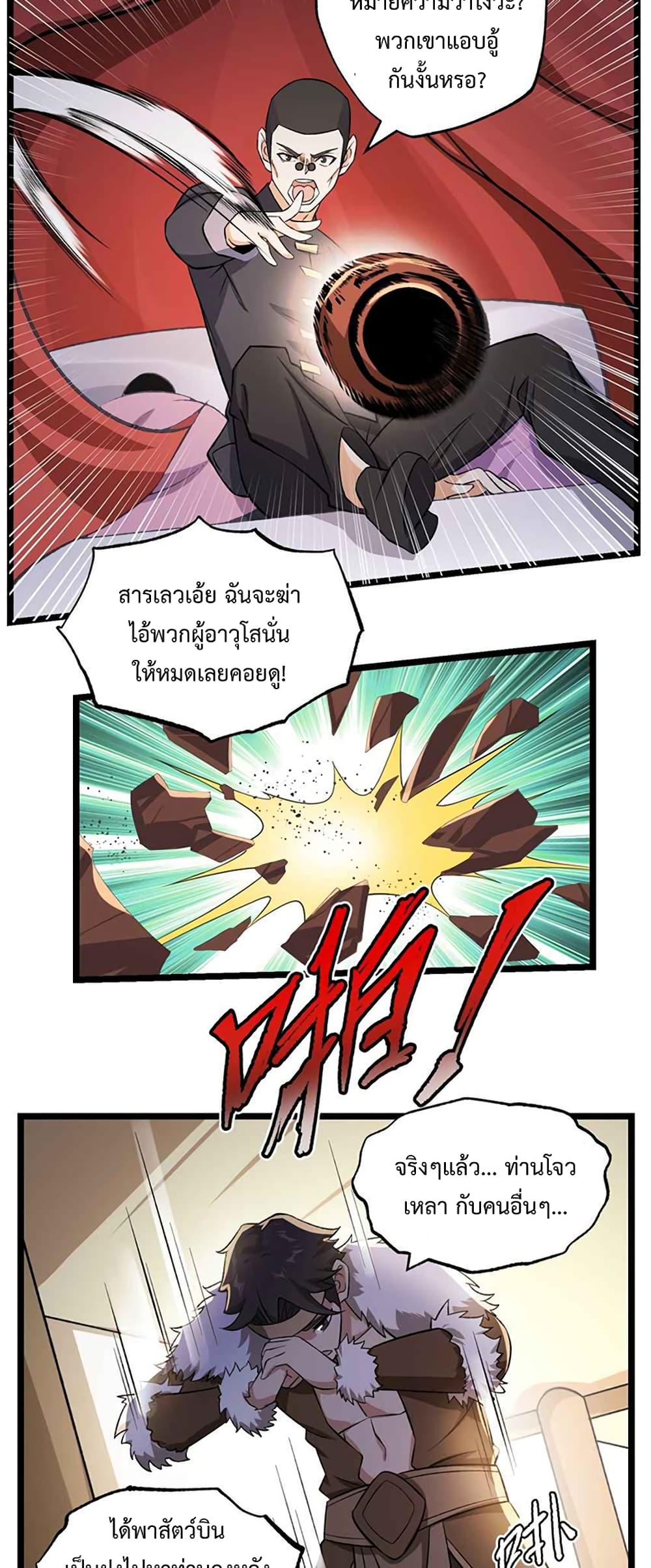 Super Warrior in Another World ทหารเซียนไปหาเมียที่ต่างโลก 219-219