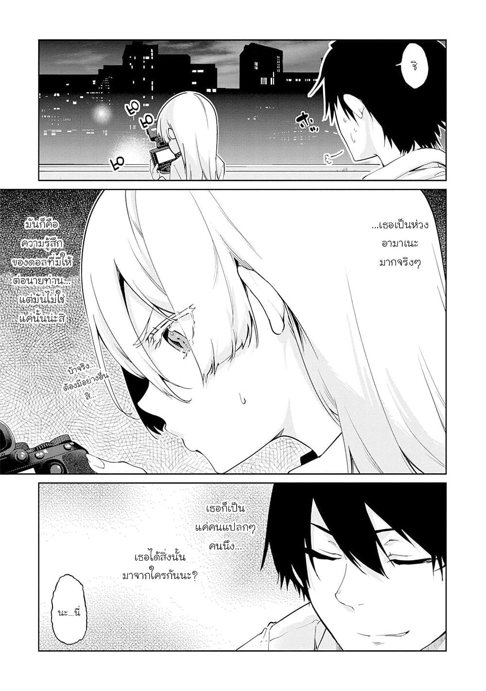 Oroka na Tenshi wa Akuma to Odoru 31-31