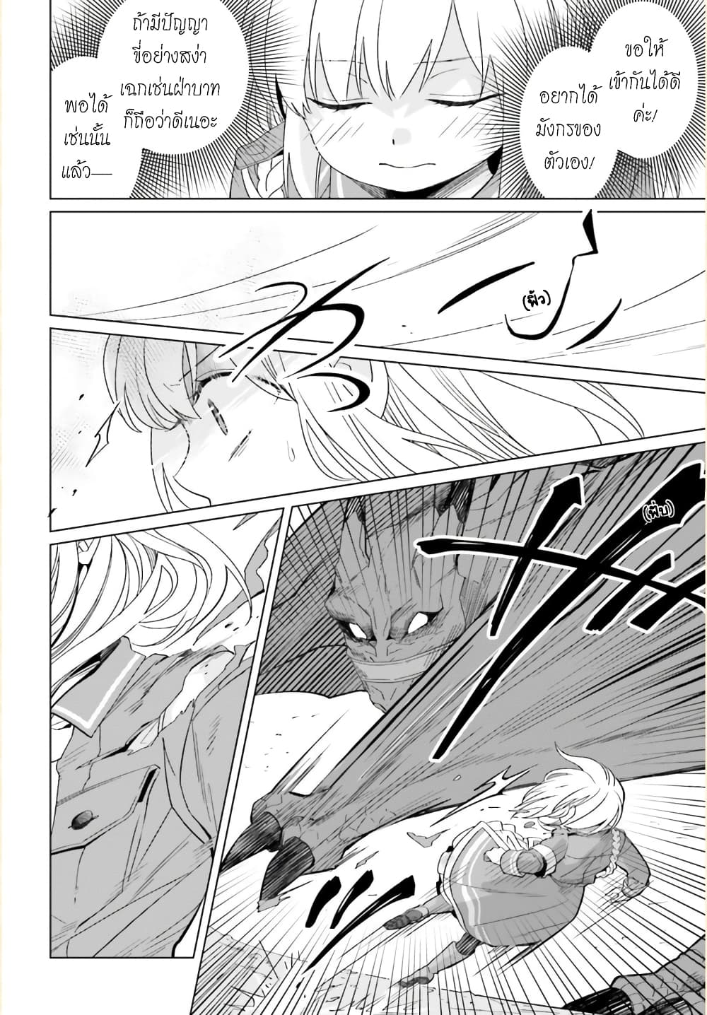 Yarinaoshi Reijou ha Ryuu-mikado Heika wo Kouryakuchuu หนีซิสคอนปะโลลิคอน 19-19