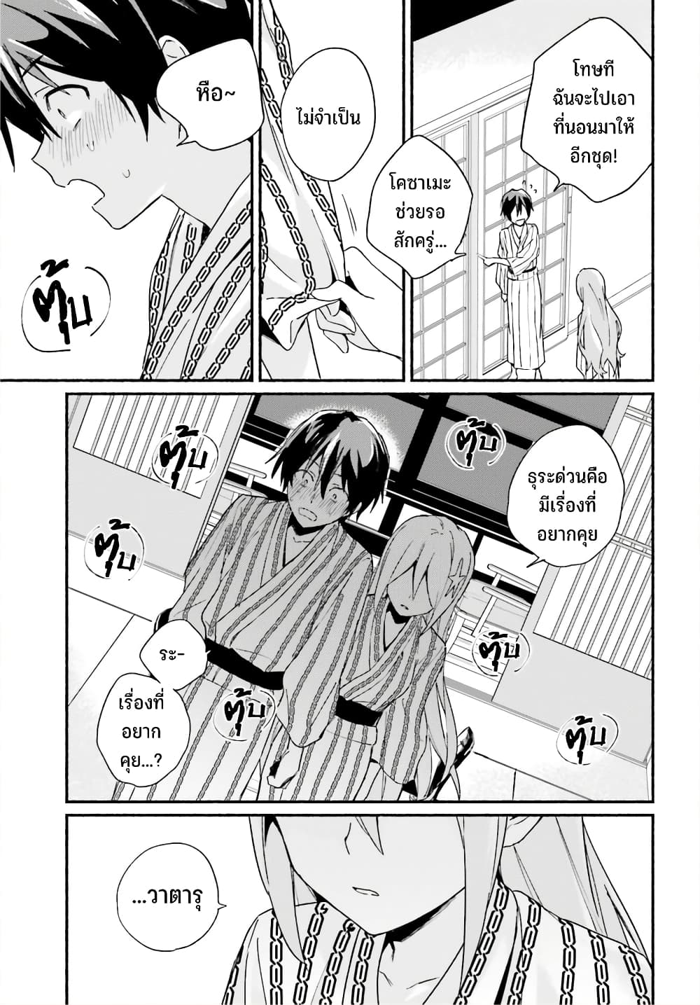 Nagisa no Shark Maid 5-วาตารุ กับ โอโตเมะ
